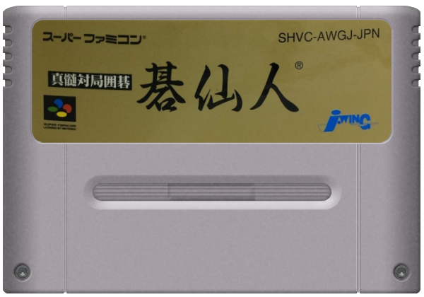 Shinzui Taikyoku Igo media 6 for Super Famicom
